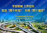 管城區政法委-平安管城匯報PPT